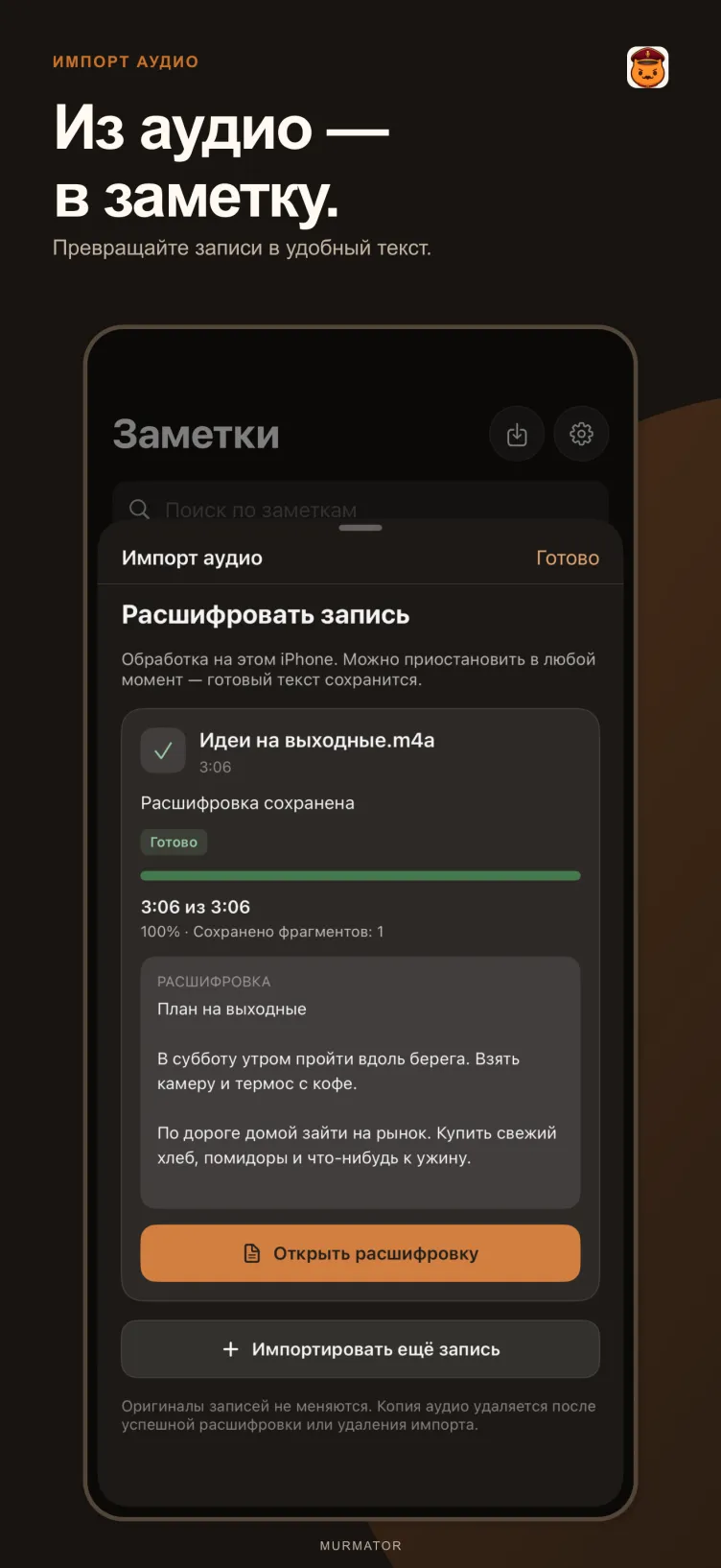Импорт аудио